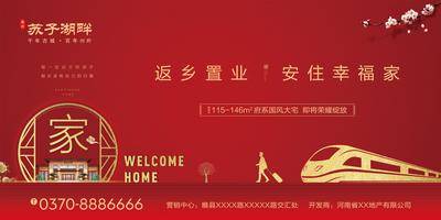 【南门网dcpsd.com】房地产海报 房地产展板 房地产广告 房地产宣传 房地产返乡置业 返乡置业户外 新年返乡 返乡展板 地产素材 房地产 地产广告 地产宣传 房地产DM单 返乡置业 大气地产 创意地产 景观花园 精品三房 房地产素材 荣归故里 返乡买房 回家 家
