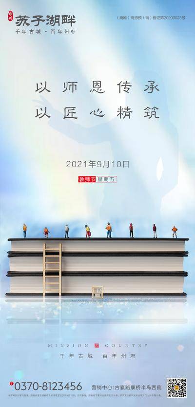 【南门网dcpsd.com】海报 地产 活动 教育 节气 节日 中式 高端 创意 价值点 教师节微信 教师 老师 房地产 微信 朋友圈 刷屏 大气 教师节朋友圈 教师节刷屏 教师节海报 移动端 暖场 教师节主形象 教师节形象 分层 PSD 商业地产 国学 新中式 学习 青花瓷 复古 DM 教师节广告 毛笔