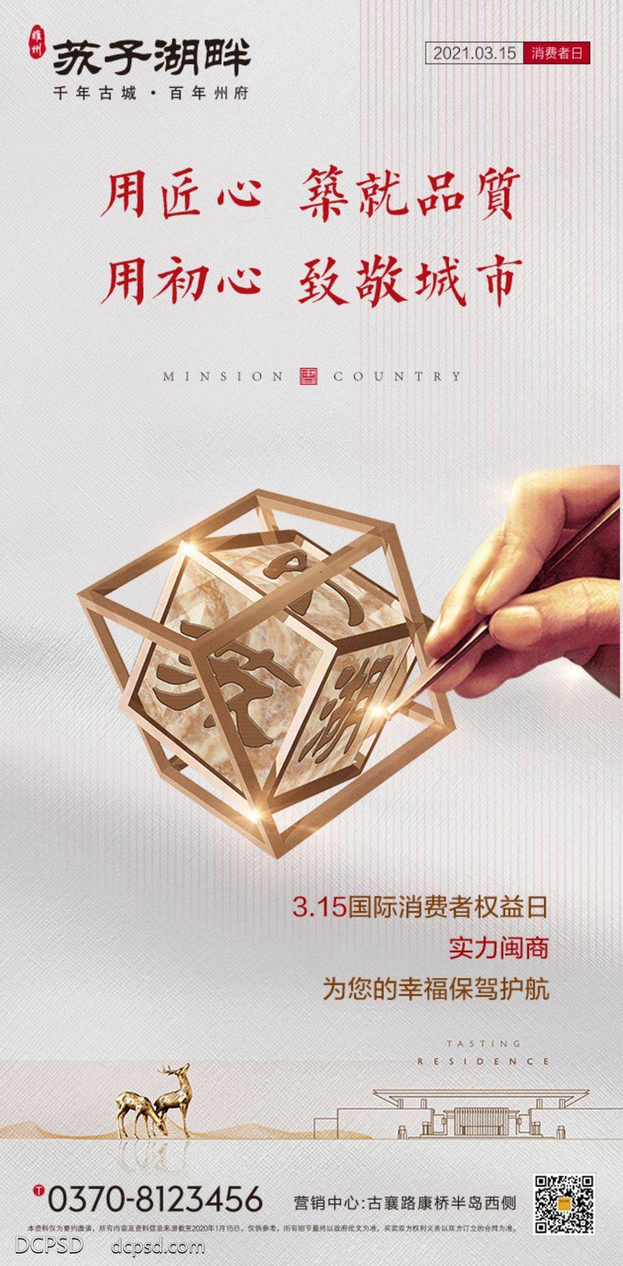 【南门网dcpsd.com】地产 诚信315 房地产海报 圆规 诚信地产海报 地产海报 315宣传海报 315地产 诚信宣传海报 商场促销海报 315 315海报 315活动 消费者权益日 315促销 感恩315 315背景 315诚信 促销315 约惠315 315特惠 三一五海报 315购物 感恩大促 购物海报