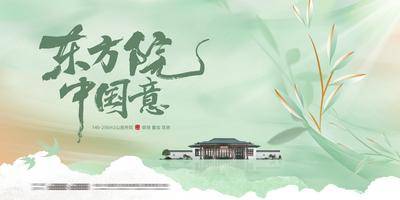 【南门网dcpsd.com】主画面 地产 中式 主视觉 绿色 春天 清明 别墅 湖居 背景板
