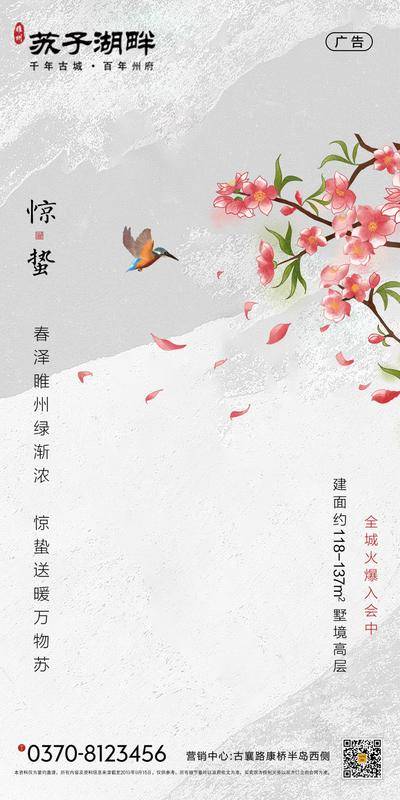 南门网 房地产惊蛰海报
