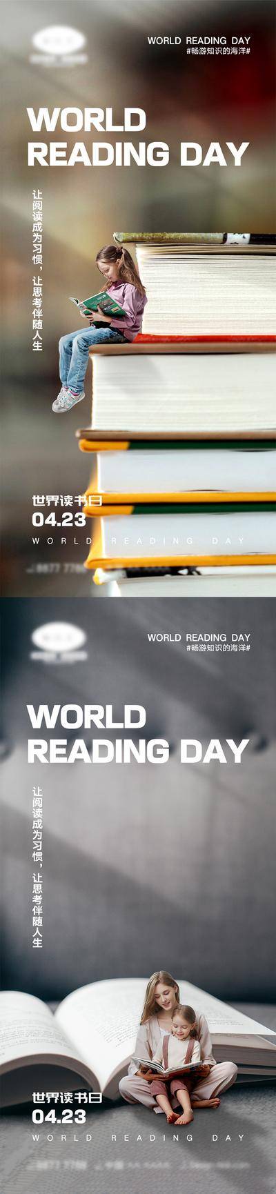 【南门网dcpsd.com】海报 插画 教育 阅读 世界读书日 书本 学习 公历节日 卡通 房地产 文化