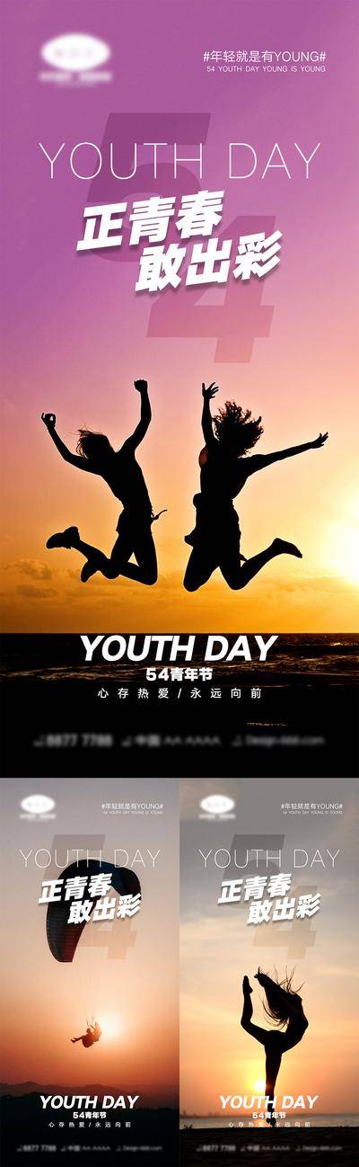 南门网 海报 插画 系列 54 青年节 五四 奋斗 青春 滑板 剪影 公历节日 少年