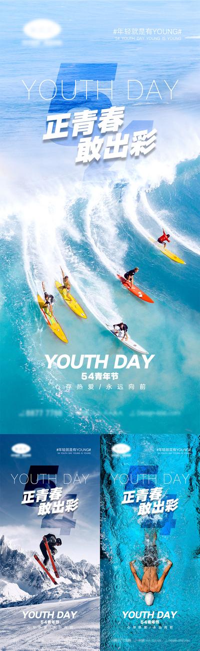南门网 54青年节海报