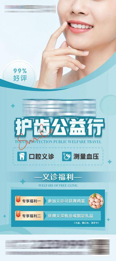 【南门网dcpsd.com】海报 展架 医美 口腔 活动 促销 口腔 义诊 美牙 牙齿 福利 易拉宝 口腔人物 医疗 美白 矫正 种植牙 易拉宝