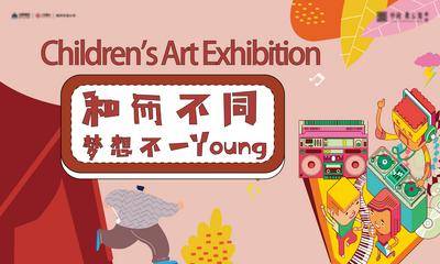 【南门网dcpsd.com】广告 海报 背景板 音乐节 儿童 活动 展板 插画