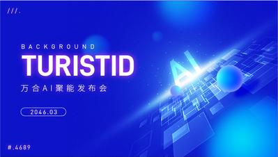 【南门网dcpsd.com】背景板 PPT 科技 会议 发布会 AI 年会 蓝色 底纹 光线 汇聚 聚能 主KV 主形象 峰会 商务 数字化
