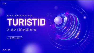 【南门网dcpsd.com】背景板 PPT 科技 会议 发布会 AI 年会 蓝色 底纹 光线 汇聚 聚能 主KV 主形象 峰会 商务