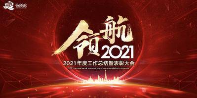 南门网 发布会 年会 年会背景 年会展板 年会背板 年会舞台背景 会议背景 会议展板 会议舞台背景 企业年会 公司年会 企业年会背景 公司年会背景 经销商大会 供应商答谢会 招商会背景 员工大会背景 展销会背景 峰会背景 高峰论坛 答谢会 员工大会 舞台背景 表彰大会 颁奖典礼 签到背景