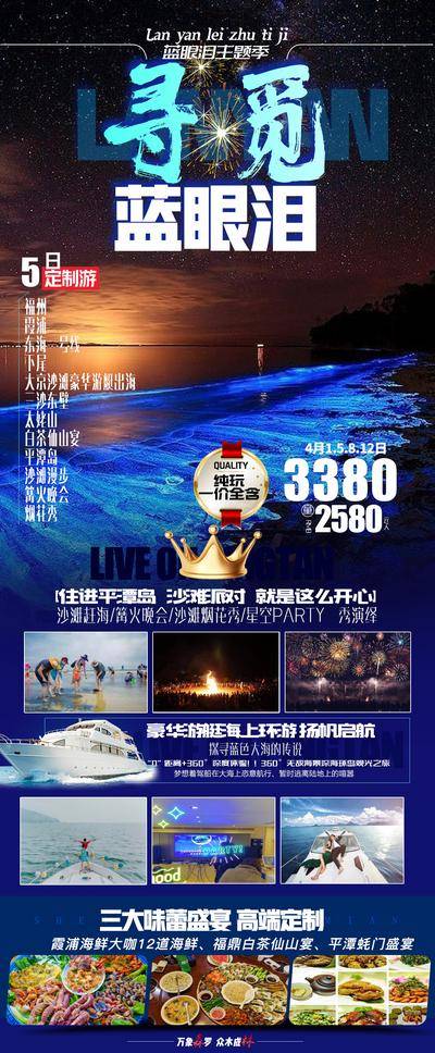 南门网 广告 海报 旅游 厦门 风景 景点 促销 长图 鼓浪屿 游艇