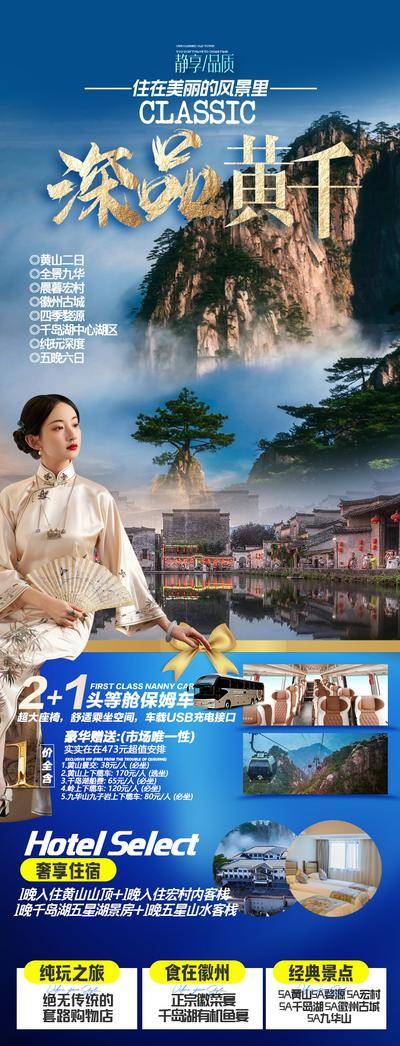 南门网 广告 海报 旅游 黄山 风景 景点 黄千