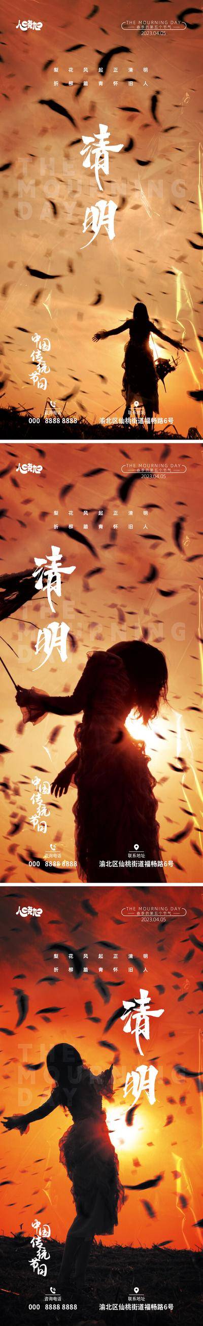 南门网 广告 海报 节气 清明 系列