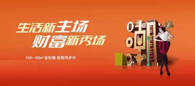 南门网 海报 商铺 户外 房地产 商业地产 潮流 商业街 步行街 购物