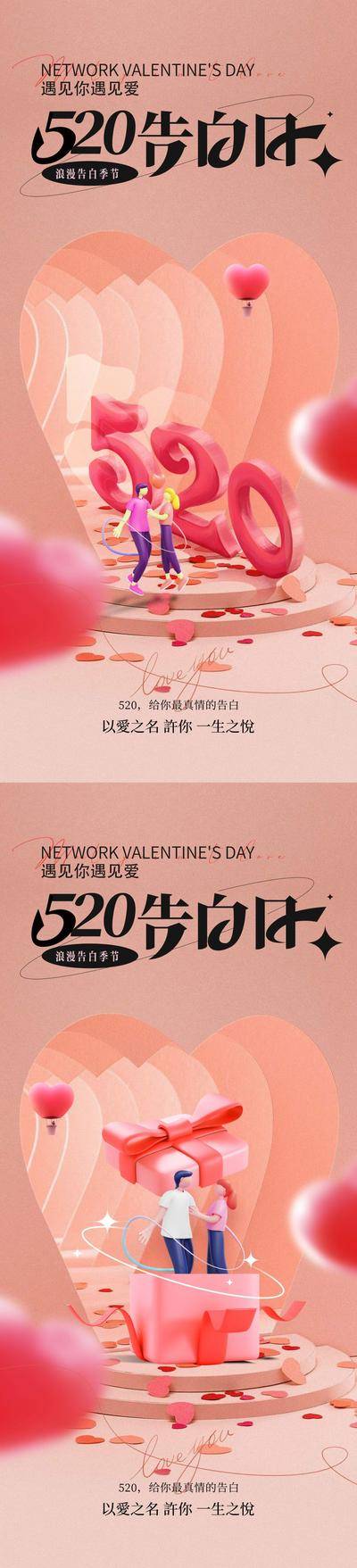 【南门网dcpsd.com】海报 系列 公历节日 520 情人节 表白 情侣 爱心 告白 七夕 弥散 盲盒 c4d 文字 简约