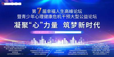 【南门网dcpsd.com】科技 蓝色 展板 主视觉 banner 峰会 论坛