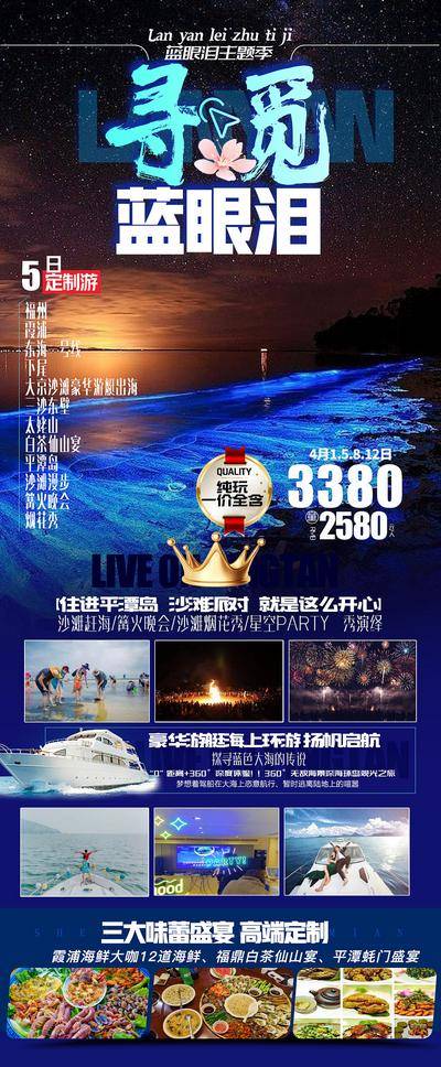南门网 广告 海报 旅游 蓝眼泪 定制 旅行 高端 美食