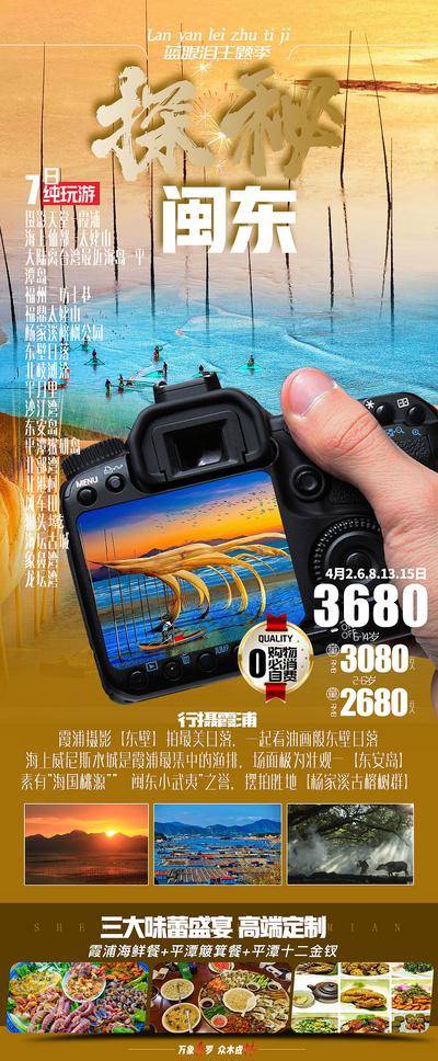 南门网 广告 海报 旅游 霞浦 闵东 摄影 行摄 美食 定制 旅行