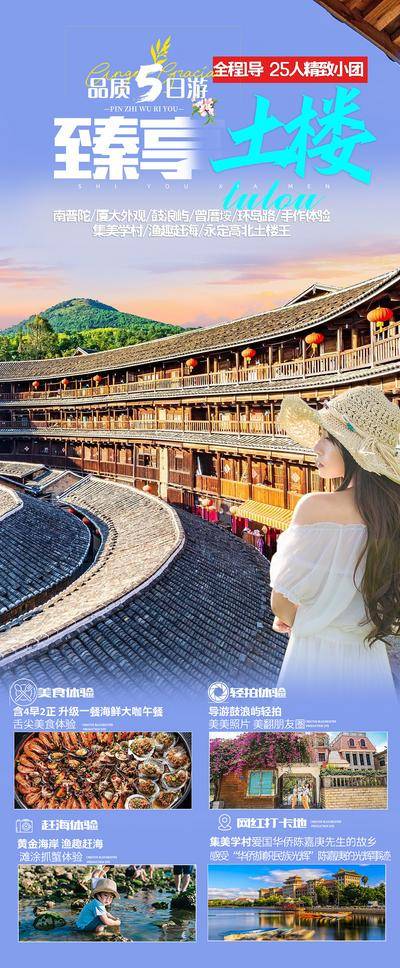 南门网 厦门旅游海报设计