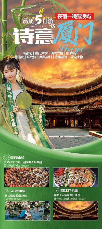 南门网 广告 海报 旅游 厦门 旅行 土楼 大鱼 海棠 古装 古镇