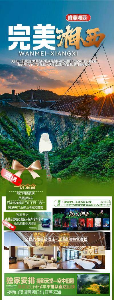 南门网 张家界旅游海报凤凰古城海报