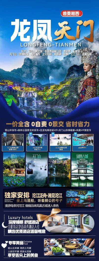 南门网 广告 海报 旅游 天门山 张家界 旅行 凤凰古城 景区 摄影 夜景