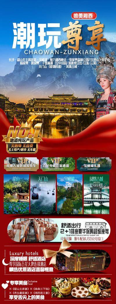 南门网 广告 海报 旅游 张家界 旅行 凤凰古城 天门山 摄影 夜景 古镇 苗族