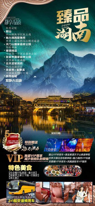 南门网 张家界旅游海报凤凰古城海报