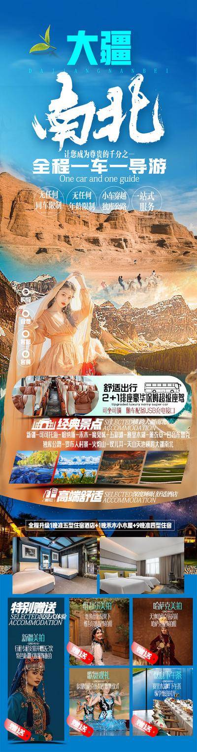 南门网 广告 海报 旅游 新疆 旅行 导游 歌姬 舞蹈
