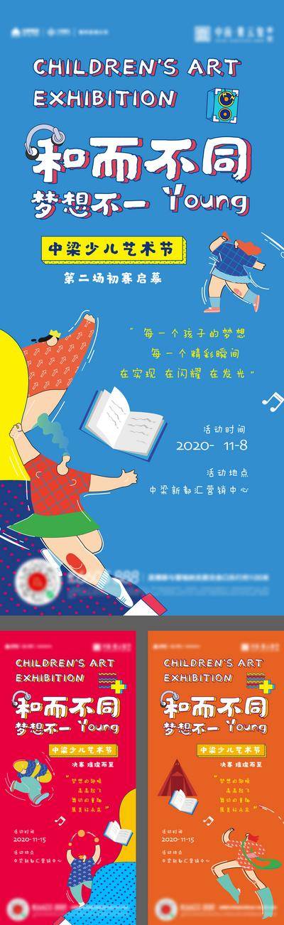 【南门网dcpsd.com】广告 海报 地产 读书 儿童 艺术节 露营 活动 插画 系列