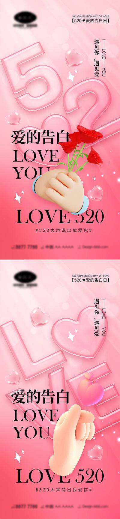 【南门网dcpsd.com】海报 活动 520 情人节 告白日 love 爱情 喜鹊 牛郎织女 七夕 爱心 气球 214 花朵 爱的告白