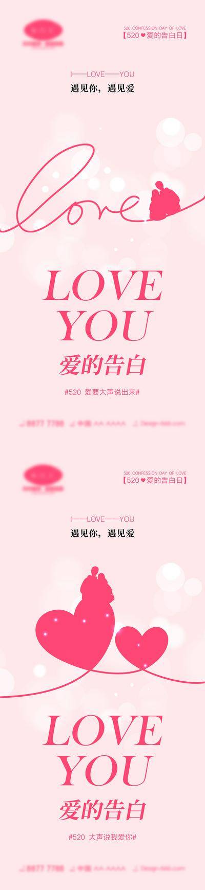 【南门网dcpsd.com】海报 活动 520 情人节 告白日 love 爱情 喜鹊 牛郎织女 七夕 爱心 气球 214 花朵 爱的告白