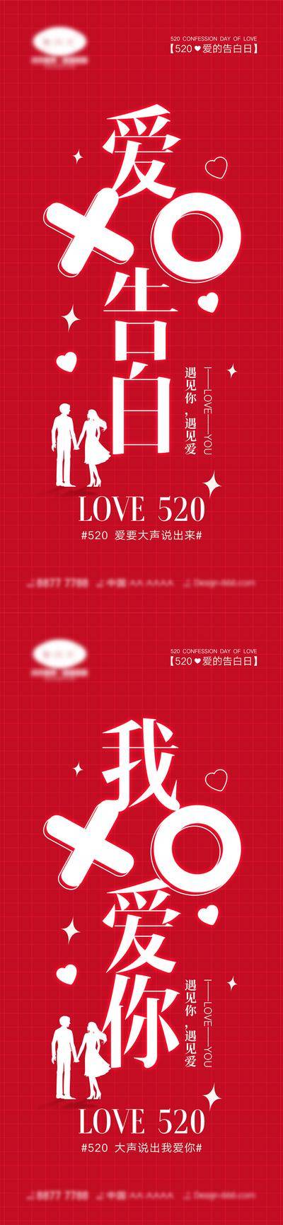 【南门网dcpsd.com】海报 活动 520 情人节 告白日 love 爱情 喜鹊 牛郎织女 七夕 爱心 气球 214 花朵 爱的告白