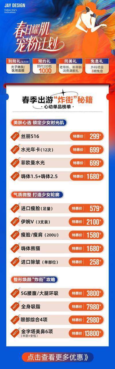 南门网 医美 活动 促销 春季 超声炮 瘦脸 嗨体 除皱 美肤 抗衰 提升 吸脂 整形 微整 攻略 专题
