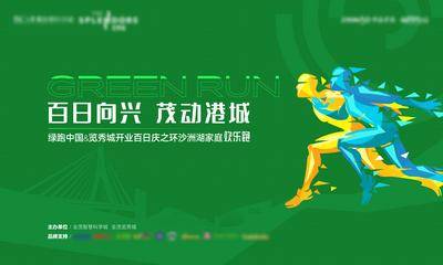 【南门网dcpsd.com】广告 海报 地产 跑步 运动 背景板 百日庆 比赛 主视觉