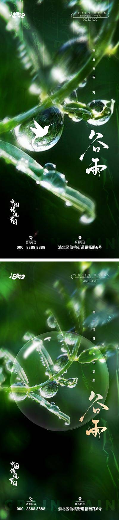 南门网 广告 海报 节气 谷雨 微距 系列