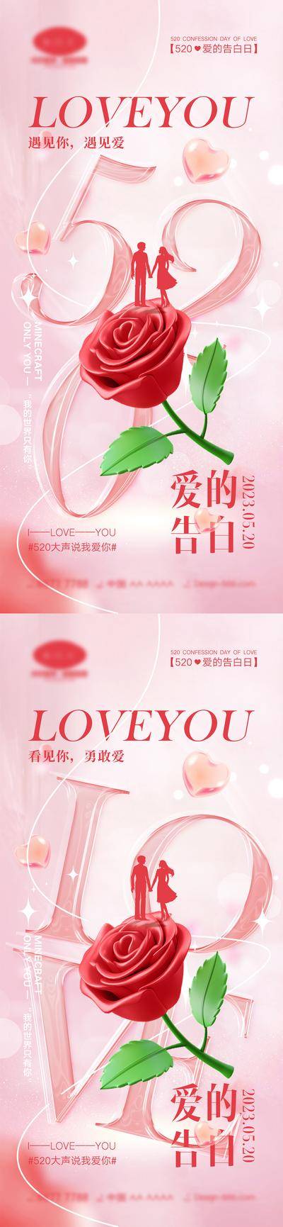 【南门网dcpsd.com】海报 活动 520 情人节 告白日 love 爱情 喜鹊 牛郎织女 七夕 爱心 气球 214 花朵 爱的告白