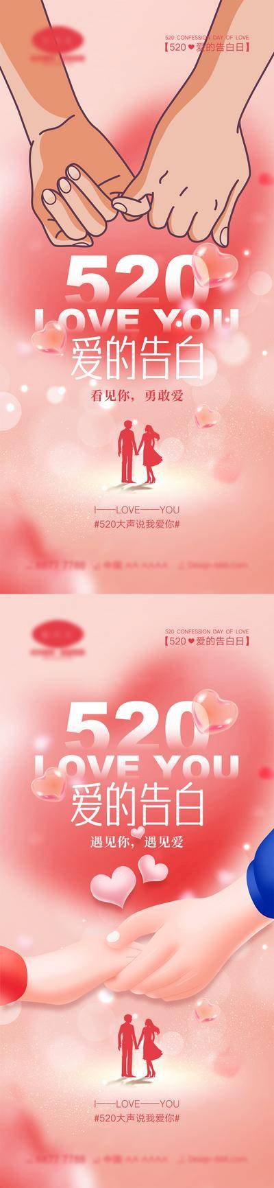 【南门网dcpsd.com】海报 活动 520 情人节 告白日 love 爱情 喜鹊 牛郎织女 七夕 爱心 气球 214 花朵 爱的告白