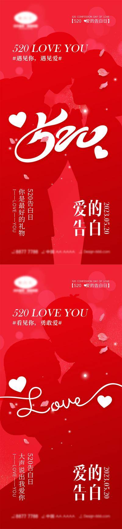 【南门网dcpsd.com】海报 活动 520 情人节 告白日 love 爱情 喜鹊 牛郎织女 七夕 爱心 气球 214 花朵 爱的告白