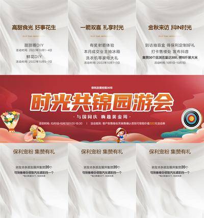 【南门网dcpsd.com】广告 海报 地产 三宫格 国庆 活动 游园会