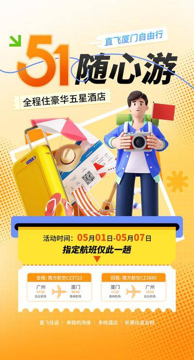 南门网 51随心游