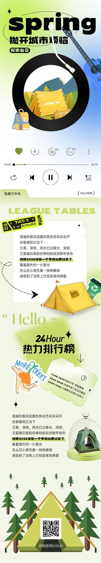 【南门网dcpsd.com】出游 踏青 赏花 春游 海报 春游记 春游宣传单 春天素材 春季旅游 亲子旅游 春游去哪儿 春天背景 春季海报 春游季 春游海报 春游X展架 春游易拉宝 一起去春游 春游广告 春游踏青 春天旅游 春天出游 踏青 春季旅游海报 春游背景 微信长图 朋友圈长图 朋友圈海报 微信海报 卡通海报 长图 推文