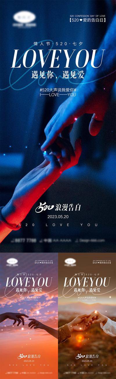 【南门网dcpsd.com】海报 活动 520 情人节 告白日 love 爱情 喜鹊 牛郎织女 七夕 爱心 气球 214 花朵 爱的告白
