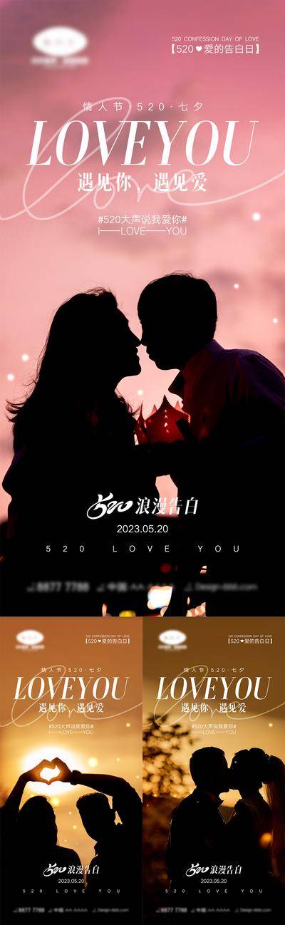 【南门网dcpsd.com】海报 活动 520 情人节 告白日 love 爱情 喜鹊 牛郎织女 七夕 爱心 气球 214 花朵 爱的告白