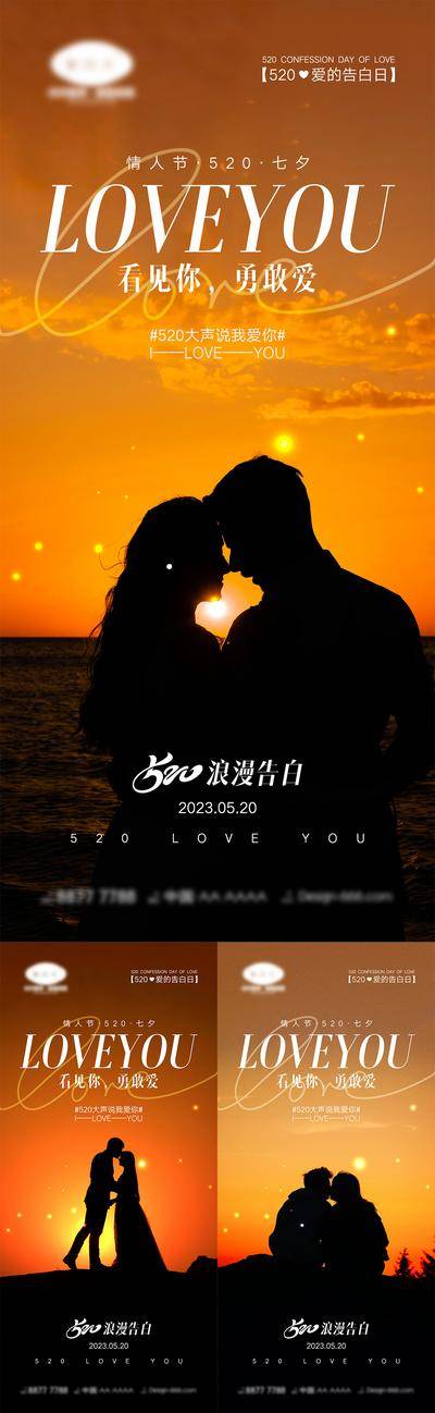 【南门网dcpsd.com】海报 活动 520 情人节 告白日 love 爱情 喜鹊 牛郎织女 七夕 爱心 气球 214 花朵 爱的告白