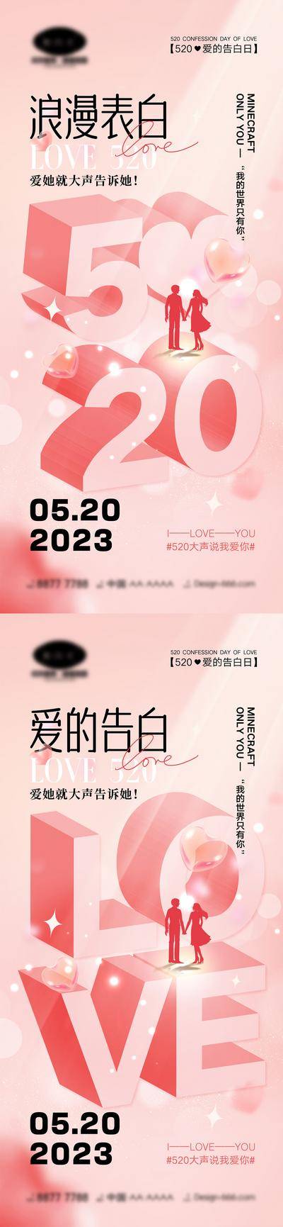 【南门网dcpsd.com】海报 活动 520 情人节 告白日 love 爱情 喜鹊 牛郎织女 七夕 爱心 气球 214 花朵 爱的告白