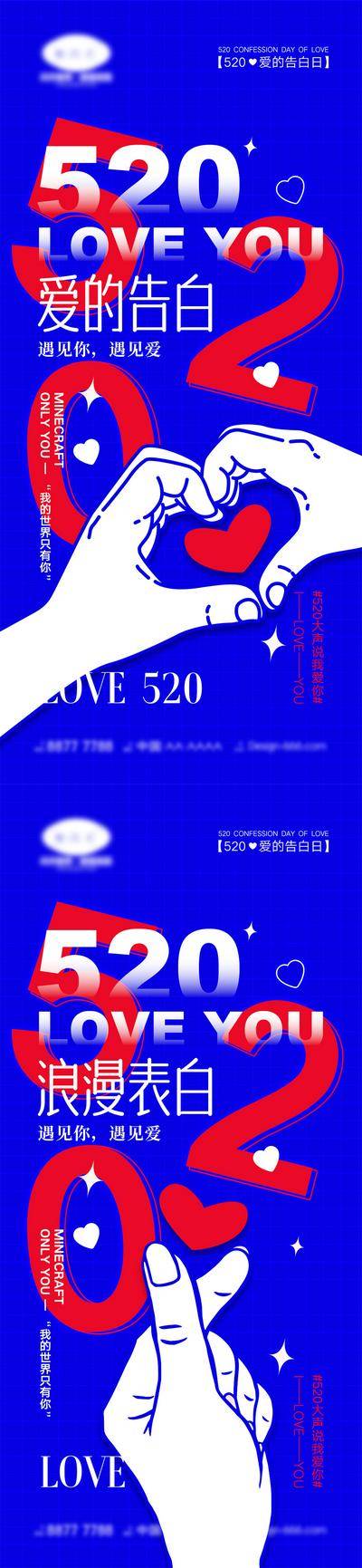 【南门网dcpsd.com】海报 活动 520 情人节 告白日 love 爱情 喜鹊 牛郎织女 七夕 爱心 气球 214 花朵 爱的告白