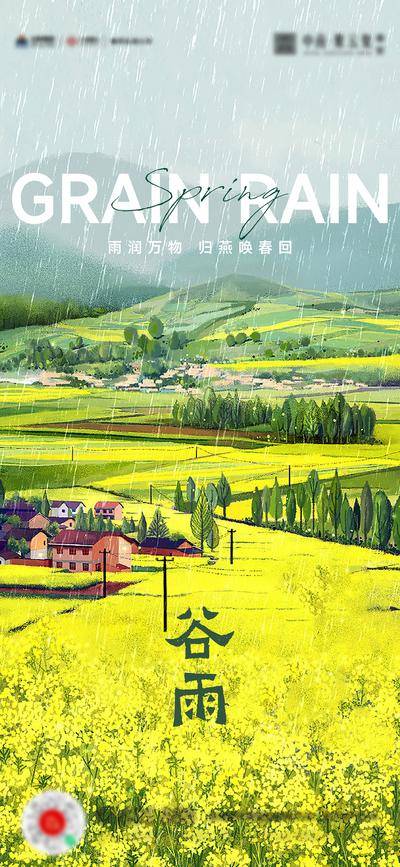 南门网 广告 海报 节气 谷雨 插画 品质