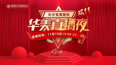 南门网 促销 高端 背景板 直播间 红色 大展板 层次 大气 时尚 唯美 暗红 金色 五角星