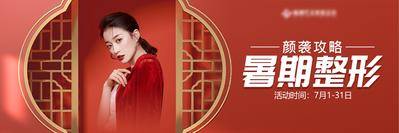南门网 医美 人物 中式 banner 高端 电商海报 banner 暑期 整形季 屏风 大气 简约 模特