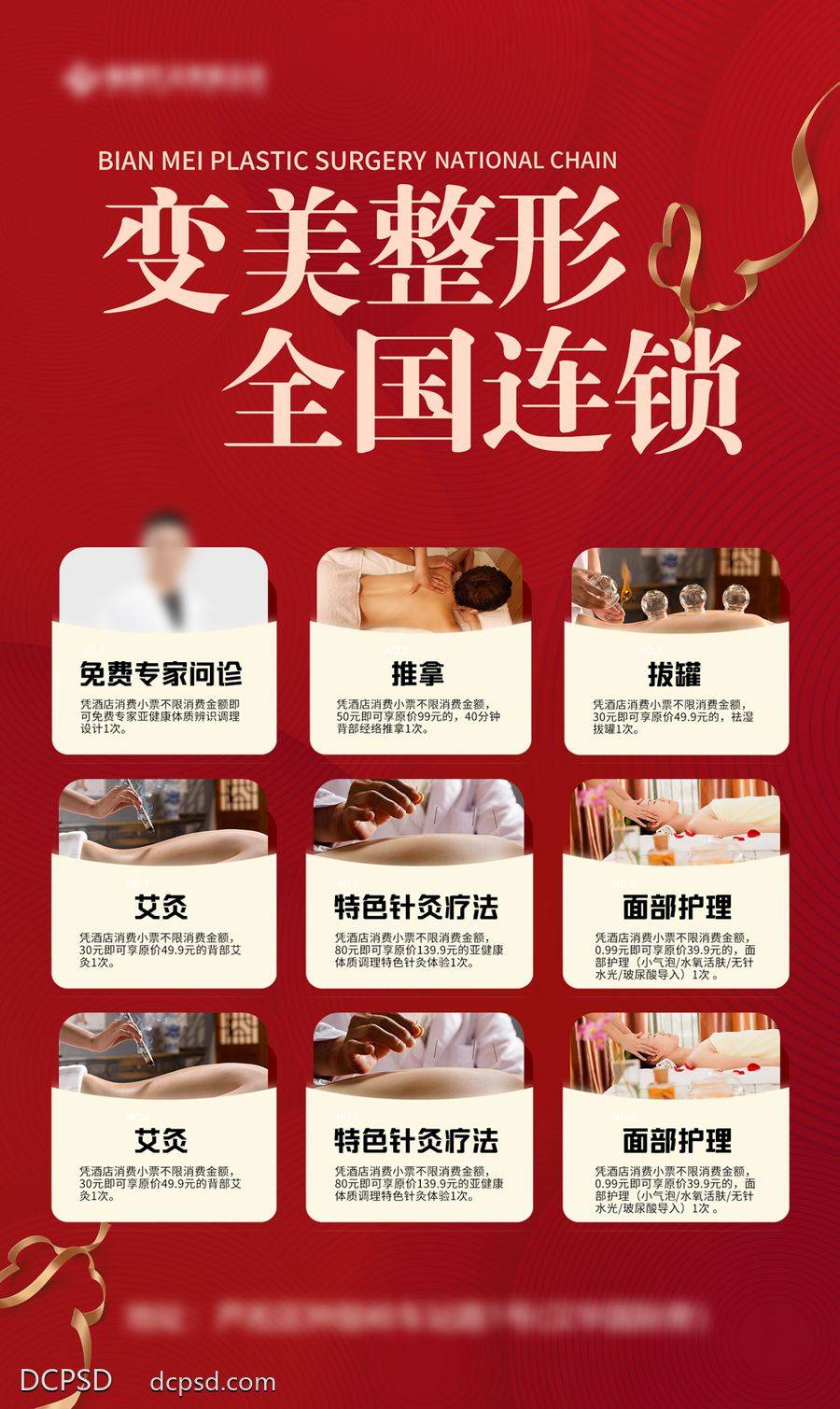 南门网 海报 长图 医美 人物 促销 高端 红金 项目 整形 品牌 价格 价格表 套餐卡 丝绸 美白 亮肤